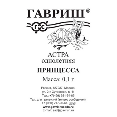 Астра Принцесса, однолетняя (смесь) 0,1 г б/п "Гавриш"