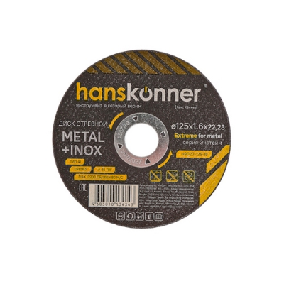 Диск отрезной по металлу Hanskonner 125х1,6х22,23 H9020-125-16 Диск отрезной по металлу Hanskonner 125х1,6х22,23 H9020-125-16