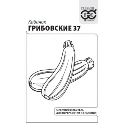 Кабачок Грибовские 37 1,5 г б/п с евроотв. "Гавриш"