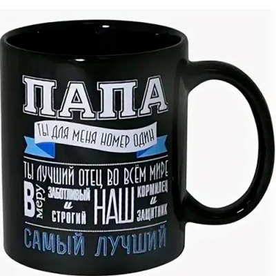 Кружка 350 мл "Папа" арт.MFK20352