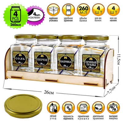 Набор банок кубик 260 мл стекл. 4шт. с пластиковой ложкой и металлической крышкой на деревянной подс