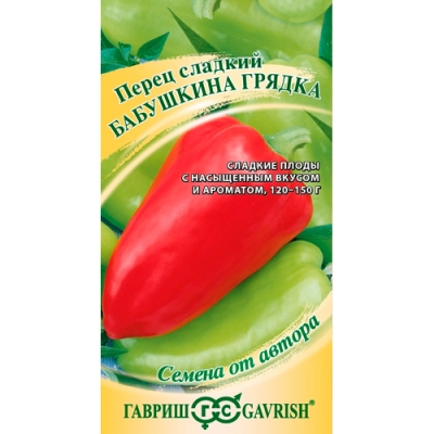 Перец Бабушкина грядка 0,1 г авт. "Гавриш"