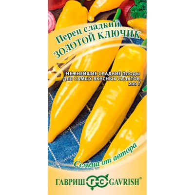 Перец Золотой ключик 0,1 г автор. "Гавриш"