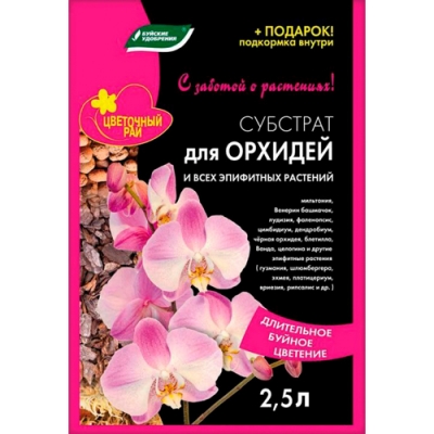 Субстрат для орхидей 2,5л Буйские удобрения г.Кострома
