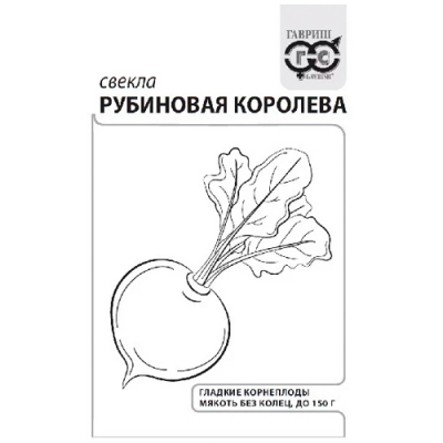 Свекла Рубиновая королева 3,0 г б/п евроотв. "Гавриш"