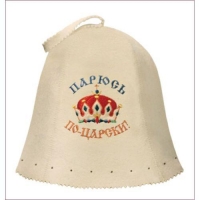 Шапка Парюсь по-царски! Банные штучки, войлок 100% 41028 Шапка Парюсь по-царски! Банные штучки, войлок 100% 41028