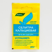 Удобрение минеральное Селитра кальциевая 20 г арт.2105563 г.Екатеринбург Удобрение минеральное Селитра кальциевая 20 г арт.2105563 г.Екатеринбург