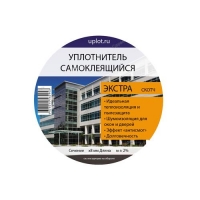 Уплотнитель "ЭКСТРА" 5х8 самоклеящийся (19 м)
