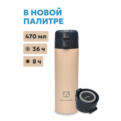 Термос питьевой вакуумный, бытовой, тм "Арктика", 470 мл, с ситечком, арт. 703-470C-BGBLT текстурный
