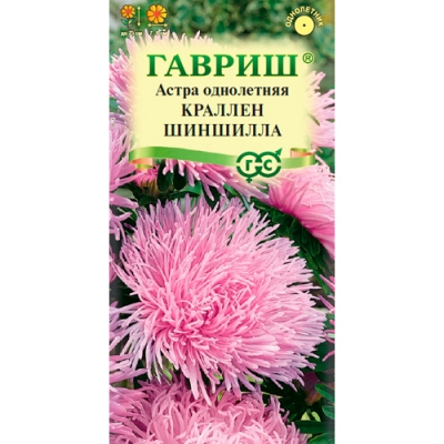 Астра Краллен Шиншилла, однолетняя (коготковая нежно-роз.) 0,3 г "Гавриш"