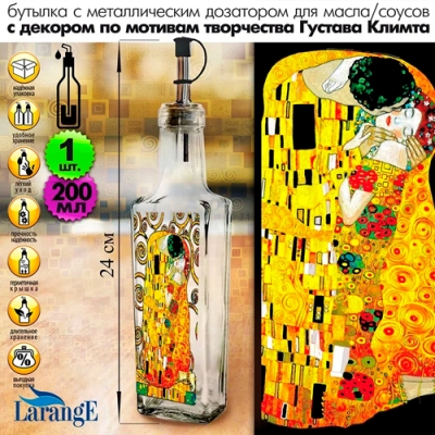 Бутылка с мет. дозатором для масла/соусов, 200 мл, стекло 626-4898