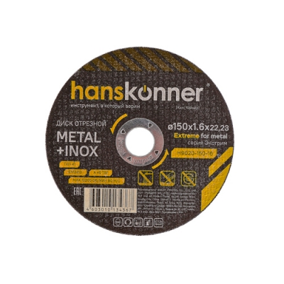 Диск отрезной по металлу Hanskonner 150х1,6х22,23 H9020-150-16