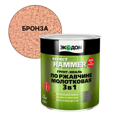 ЭкоДом Грунт-эмаль по ржавчине 3 в1 молотковая (2,2 кг) - бронзовый (65216)