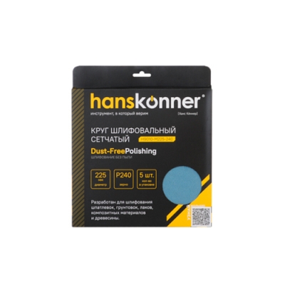 H9010-M225-240 Круг шлиф. сетчатый, D=225 мм, P240, 5 шт, Hanskonner