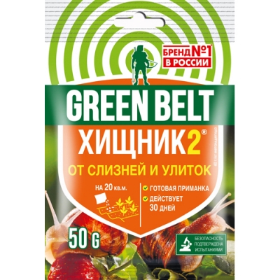 Хищник-2 Green Belt слизни и улитки (пакет 50гр) 50 штук/коробка 01-253