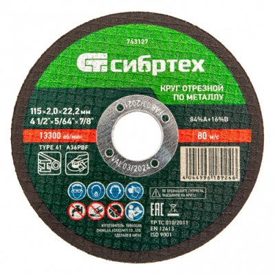 Круг отрезной по металлу, 115 х 2,0 х 22,2 мм, 84%A+16%B// Сибртех арт.743127