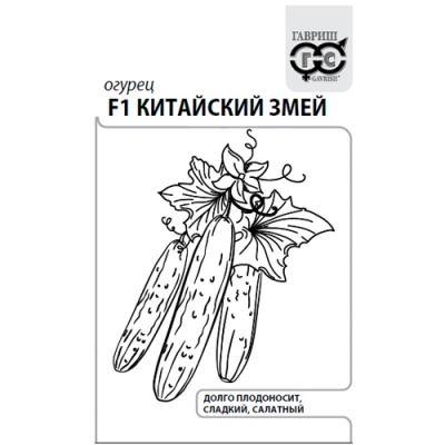 Огурец Китайский змей F1 0,5 г б/п с евроотв. "Гавриш" Огурец Китайский змей F1 0,5 г б/п с евроотв. "Гавриш"