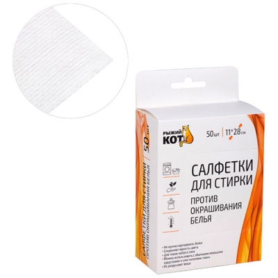 Салфетки для стирки против окрашивания белья, 50 шт арт.106914