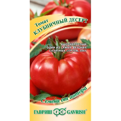 Томат Клубничный десерт 0,05 г автор. "Гавриш"