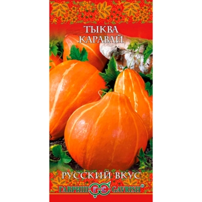 Тыква Каравай 2,0 г серия Русский вкус! "Гавриш"