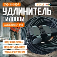 Удлинитель силовой с заземлением 5м/4роз (КГ 3*2,5) 16А/4000Вт, РП16-004 с крышками (серый)