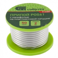 Припой с канифолью, D 2 мм, 50 г, POS61, на пластмассовой катушке// Сибртех арт.913385