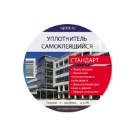 Уплотнитель "СТАНДАРТ" 8х15 самоклеящийся (9 м)
