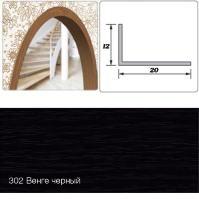 Угол арочный 20х12мм Венге черный "ИДЕАЛ" 2,7м