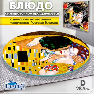 Блюдо сервировочное круглое вращ., d 28,5 см серия "Густав Клмит", стекло закален. 4 мм