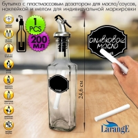 Бутылка с пл. дозат для масла/соусов 200 мл, стекл и мел для маркировки,"Меловой дизайн" 626-4982