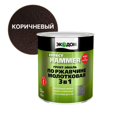 ЭкоДом Грунт-эмаль по ржавчине 3 в1 молотковая (2,2 кг) - коричневый (65217)