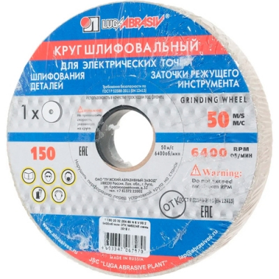 Круг шлифовальный на керамической связке 150х20х32 64С г. Луга