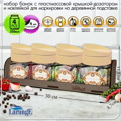 Наб. банок 250мл кубик 4 шт с крышкой-дозатором поворотным цв.ВАНИЛЬ на дер. подст. 00271-00002