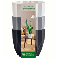 Набор Кашпо "Геометрия" (0,8л.) Цв. Антрацит/Серый жемчуг/Белый (Арт. КШ-4304)