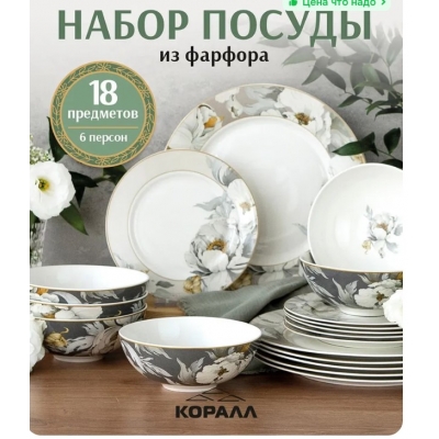 Набор столовый 6/18 2, Fiori BY018/2P