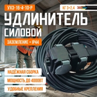 Удлинитель силовой с заземлением 10м/4роз (КГ 3*2,5) 16А/4000Вт, РП16-004 с крышками (серый)
