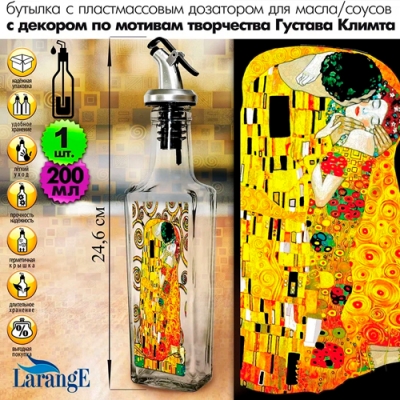 Бутылка с пл. дозатором для масла/соусов 200 мл, серия "Густав Климт",стекло 626-4983