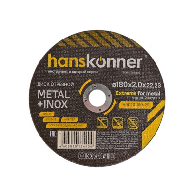 Диск отрезной по металлу Hanskonner 180х2,0х22,23 H9020-180-20