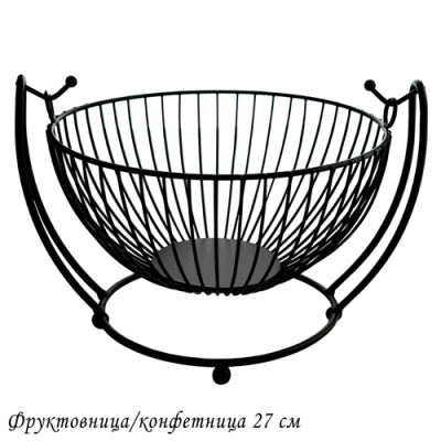 Фруктовница/конфетница 27см (х32)Металл арт.401-071