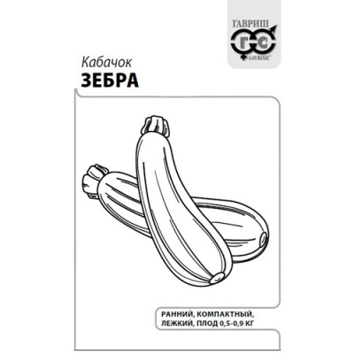 Кабачок Зебра 1,5 г б/п с евроотв. "Гавриш"