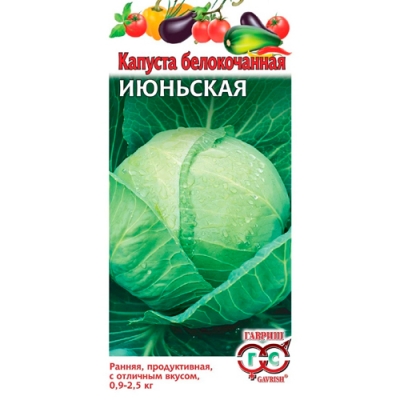 Капуста белокоч. Июньская 0,5 г (ранняя) "Гавриш"