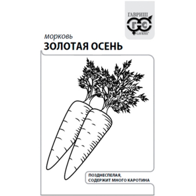 Морковь Золотая осень 2,0 г б/п с евроотв. "Гавриш" Морковь Золотая осень 2,0 г б/п с евроотв. "Гавриш"