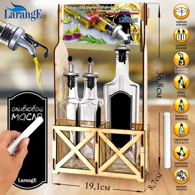 Набор бутылок с пл. дозатором для масла/соусов, 500мл 1шт. и 250мл 2шт., и мелом на деревян.