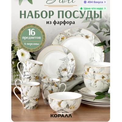 Набор столовый 4/16 2, Fiori BY016/2P