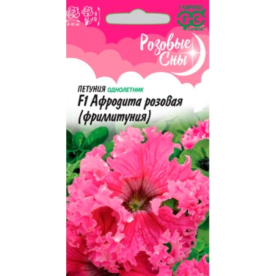 Петуния Афродита розовая F1 (Фриллитуния) бахромч. 5 шт. пробирка, серия Розовые сны "Гавриш"