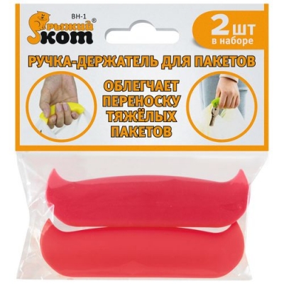 Ручка-держатель для пакетов BH-1, 2 шт. в наборе арт.240080 Ручка-держатель для пакетов BH-1, 2 шт. в наборе арт.240080
