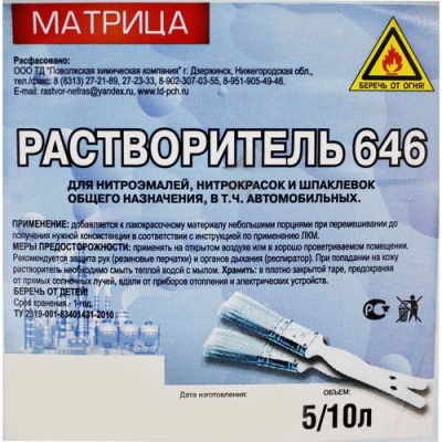Растворитель 646 ГОСТ (10л)
