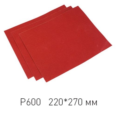 Шлифовальная шкурка на бумажной основе, Р600, лист 220 х 270 мм, 10шт. (Hobbi) (уп.) 32-5-160