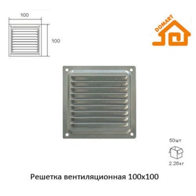 Решетка 100х100 (хром) ДОМАРТ