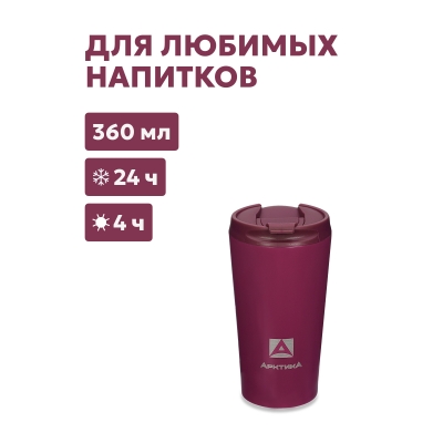 Термос питьевой вакуумный, бытовой, тм "Арктика", 360 мл, арт. 716-360B-BERR, вишня